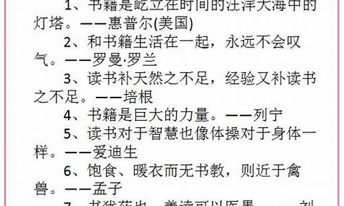 读书的名人名言短句_读书的名人名言短句摘抄