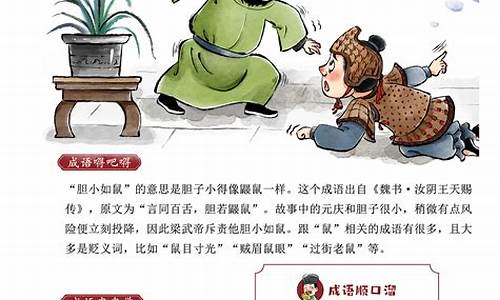 胆小如鼠造句_胆小如鼠造句子怎么造10个字