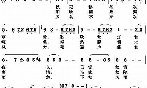 秋窗风雨夕简谱_秋窗风雨夕简谱教唱