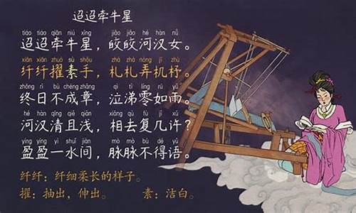 迢迢牵牛星古诗拼音版_迢迢牵牛星古诗拼音版翻译