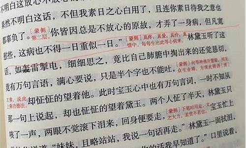 红楼梦读书笔记每一回_红楼梦读书笔记每一回概括200字