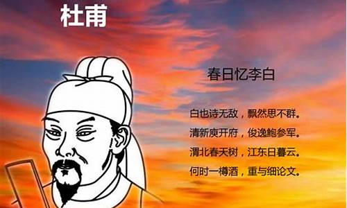 春日忆李白 杜甫_春日忆李白 杜甫拼音版