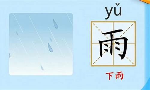 暴风雨的拼音_暴风雨的拼音怎么写