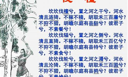 伐檀原文及翻译注音_伐檀全文翻译