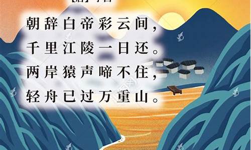 《早发白帝城》全诗_李白的早发白帝城全诗