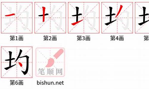 圴的拼音_均的拼音