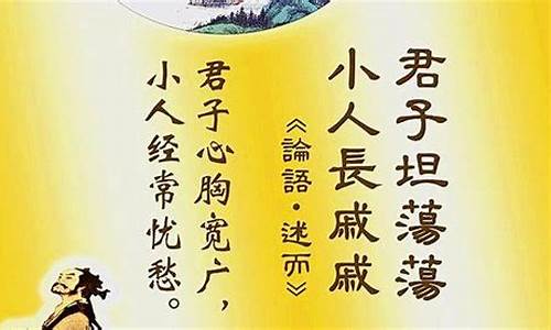 君子坦荡荡 小人长戚戚_君子坦荡荡小人长戚戚什么意思