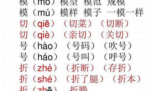 都的多音字组词_都的多音字组词3个