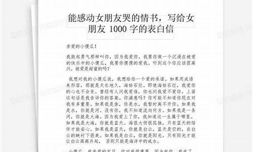 能感动女朋友哭的情书_能感动女朋友哭的情书500字