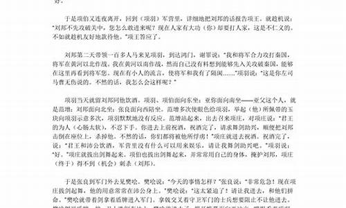 鸿门宴全文翻译及原文_鸿门宴全文翻译及原文一句一译