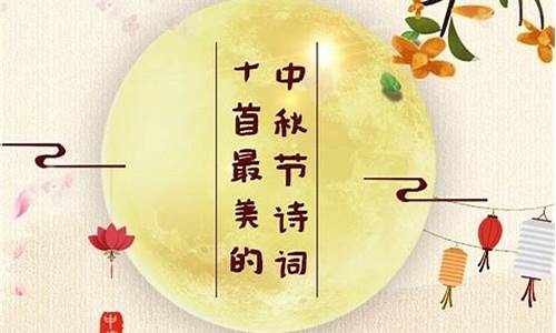 关于中秋节的佳句名段_关于中秋节的佳句名段摘抄