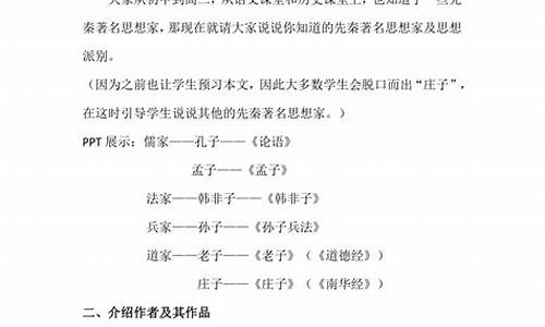 逍遥游教案_逍遥游教案优秀教案